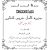 دانلود جزوه کامل عربی کنکور به صورت دستنویس